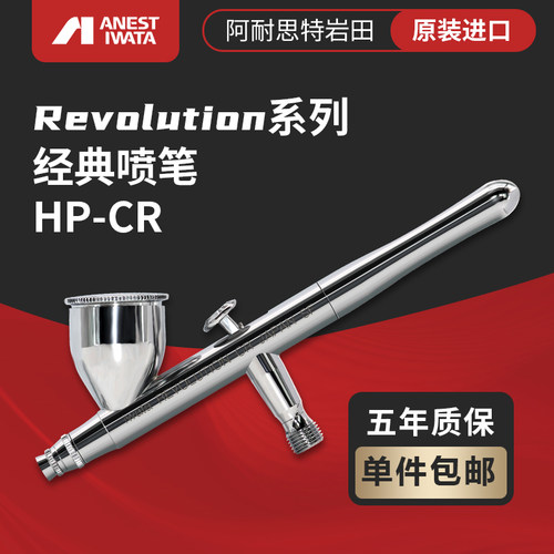 iwata岩田双动喷笔CR0.5口径