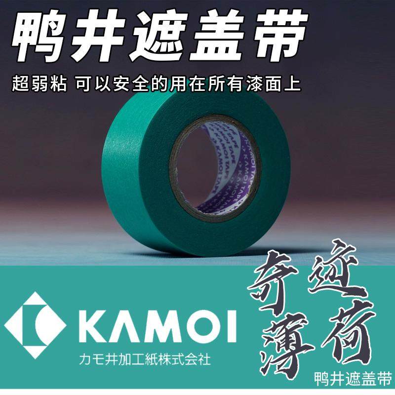 日本鸭井遮盖带奇迹薄荷超弱粘高达模型军模水性漆分色美纹纸和纸,模玩/动漫/周边/娃圈三坑/桌游,模型制作工具/辅料耗材,淘宝优惠券,粉丝福利购,淘宝优惠卷