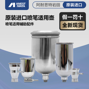 TH2 大容量 喷笔 超大壶 SB系列 配件 岩田 IWATA