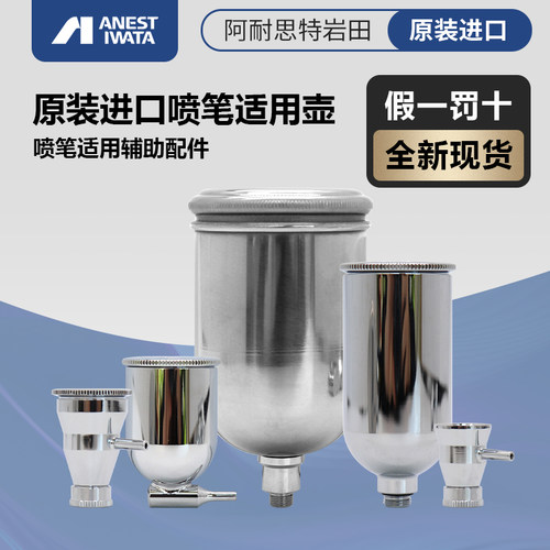 岩田喷笔原装壶阿耐思特岩田