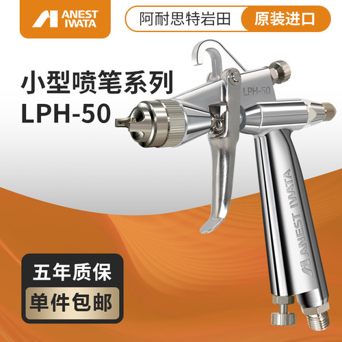 日本ANESTIWATALPH50低压高雾化