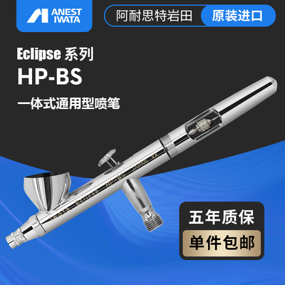 日本岩田HPBS小容量0.3口径