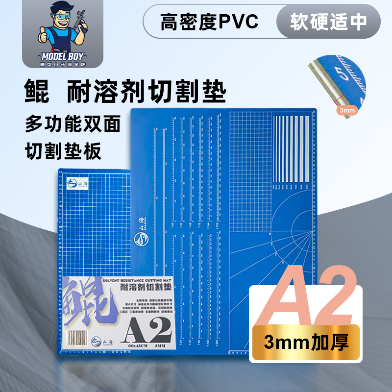 山海模型切割垫耐溶剂高速愈合