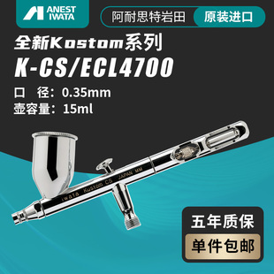 Iwata岩田喷笔Kustom系列HP-KCS 0.35mm口径15ml容量 ECL4700