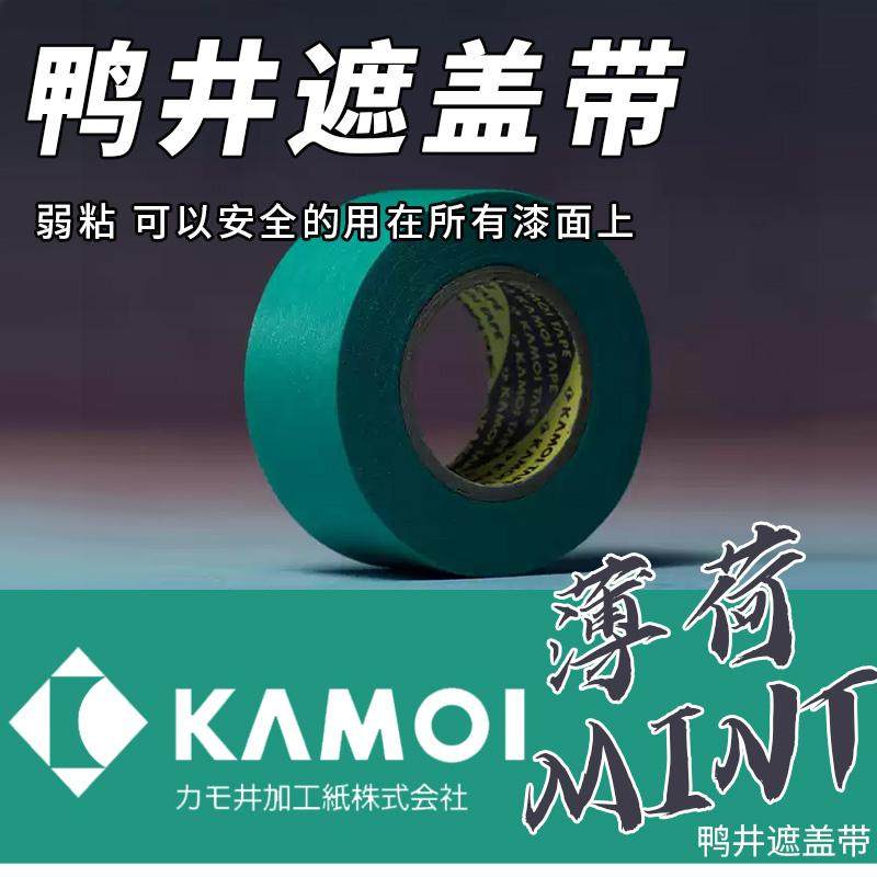 日本鸭井遮盖带薄荷 弱粘高达模型军模水性漆分色美纹纸和纸胶带,模玩/动漫/周边/娃圈三坑/桌游,模型制作工具/辅料耗材,淘宝优惠券,粉丝福利购,淘宝优惠卷
