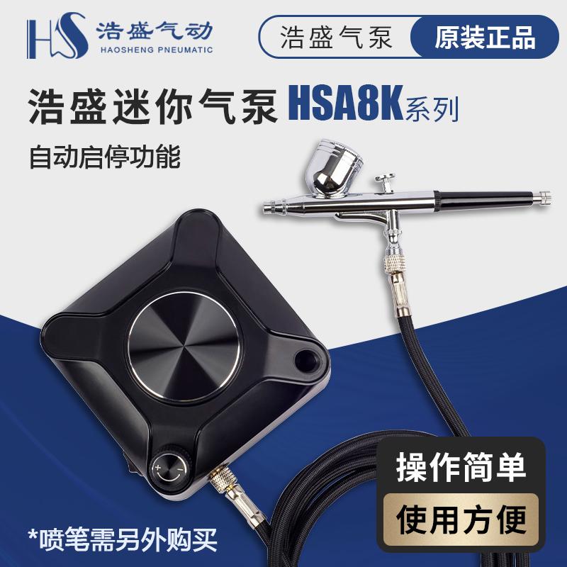 浩盛静音型迷你喷绘纹身美工高达喷漆上色模型气泵龟泵带启停功能图片