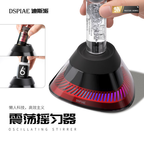 DISSPIAE/迪斯派模型工具摇漆器