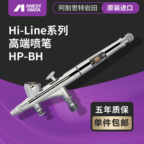 nest日本岩田原装进口hp-bh喷笔