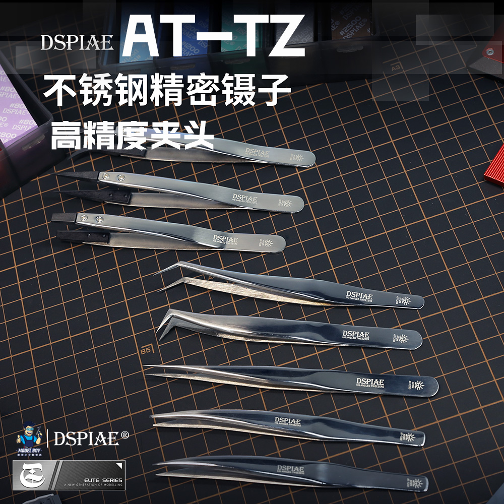 迪斯派 不锈钢精密镊子 模型工具手办高达拼装贴纸水贴弯直平尖头