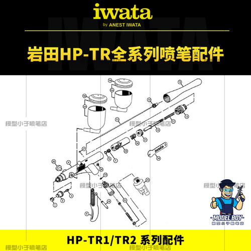 日本岩田IWATA 原装喷笔配件Revolution系列 HP-TR1 TR2 全套配件