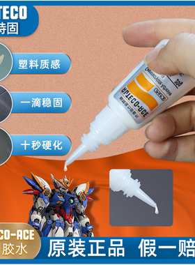 安特固EW300N 大理石胶水 Alteco 白泽 高达模型天线锐化填补无缝