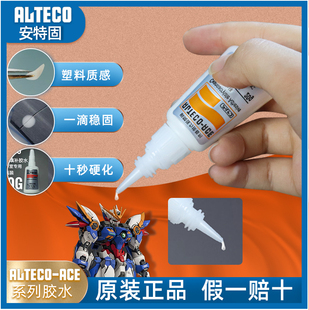 安特固EW300N 大理石胶水 Alteco 白泽 高达模型天线锐化填补无缝