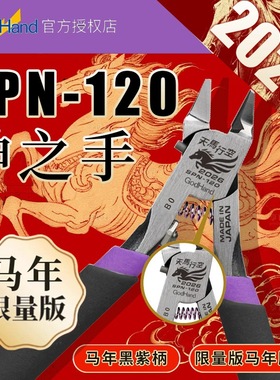 GodHand神之手剪钳高达模型拼装工具SPN-120蛇年限定版套装