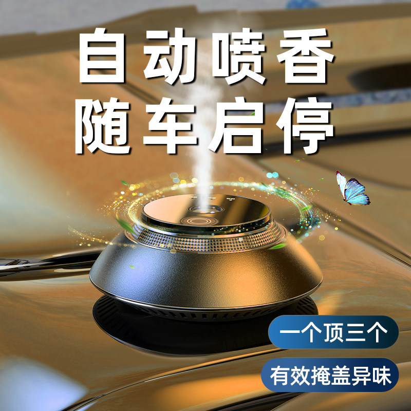 车载香薰喷雾摆件汽车香水持久淡香男士专用香氛自动加湿宾士BMW