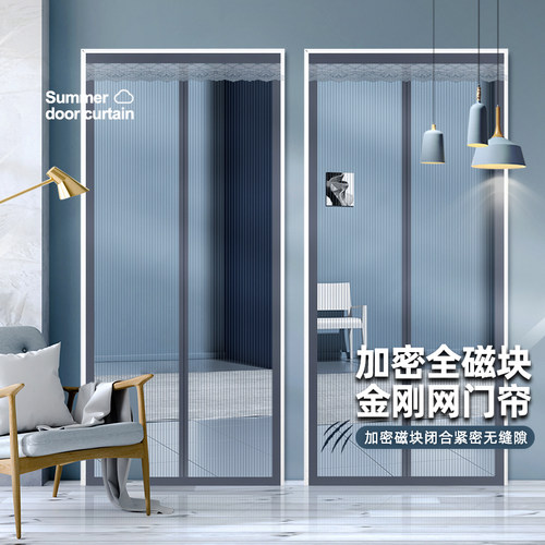 2023新款加密磁块金刚网防蚊门帘