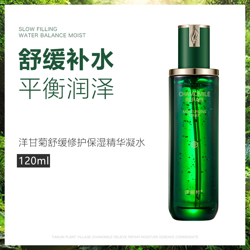 送赠品津植村洋甘菊凝露补水提亮