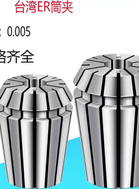高精筒夹夹头R11ER16ER20ER25ER32高精度0.005mm数控加工中心刀夹