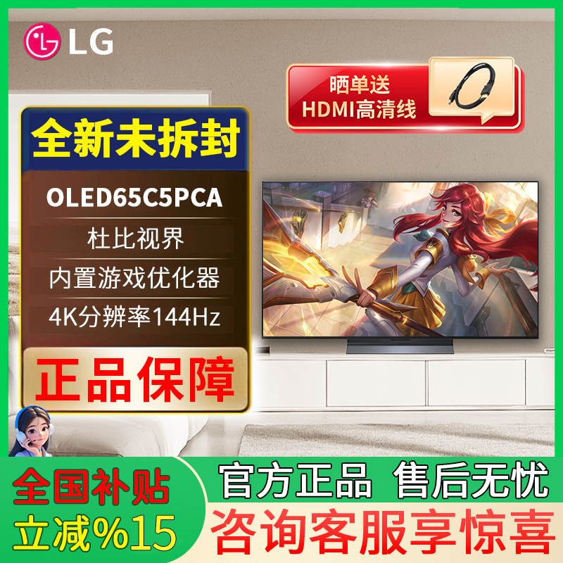 LG OLED65C5PCA 超薄平板电视机 电竞游戏显示器 全新正品