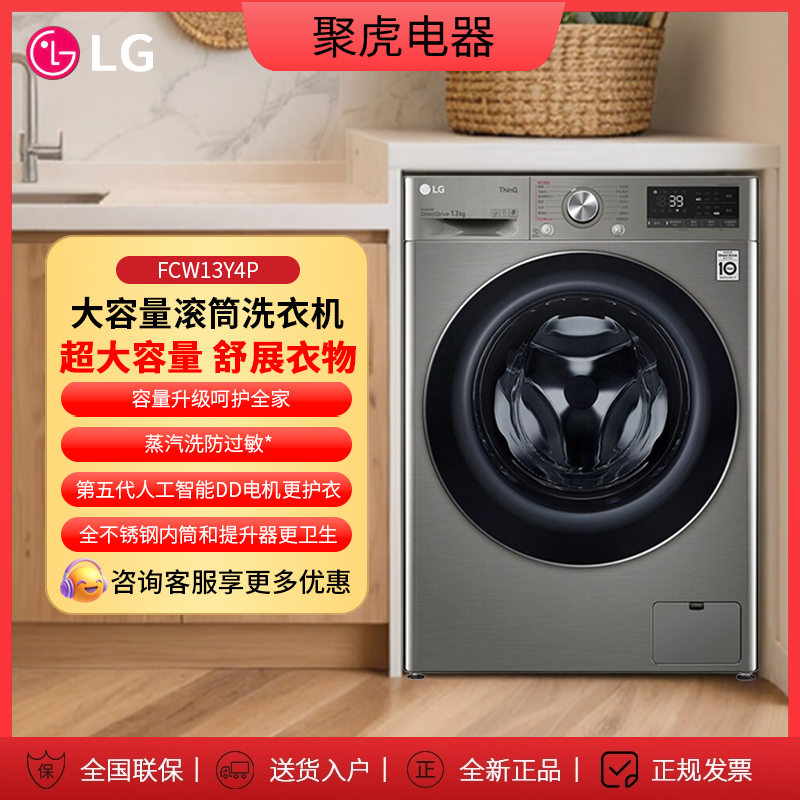 13公斤 LG FCW13Y4P 大容量全自动家用滚筒洗衣机蒸汽除菌除螨