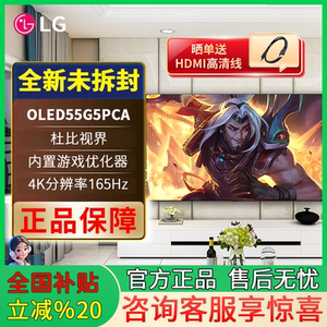55英寸4K LG OLED55G5PCA  165Hz高刷壁纸游戏电视 全国联保 新品