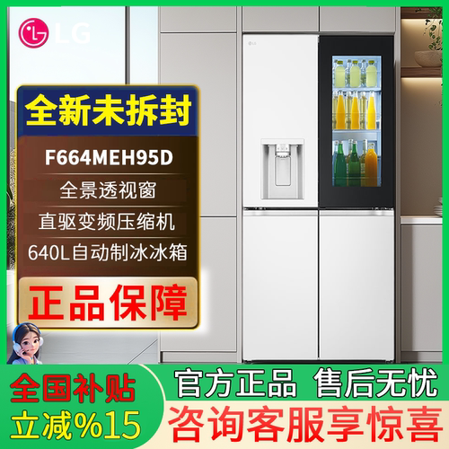 LG F664MEH95D十字四门自动制冰机透视窗冰箱变频敲一敲透视新款