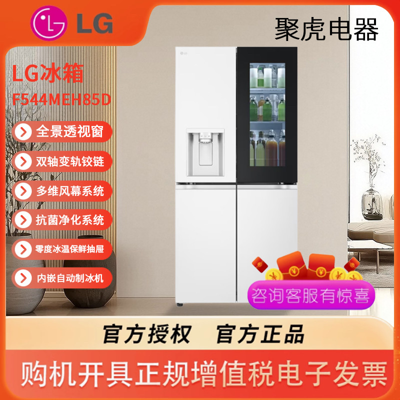 LG F544MEH85D敲一敲透视窗508L自动制冰机冰箱十字四门超薄冰吧