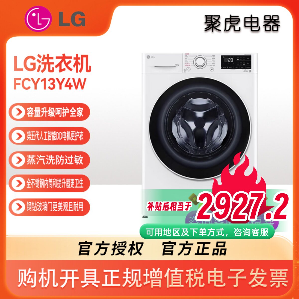 LG FCY13Y4W 13公斤AI直驱变频蒸汽PLUS滚筒大容量洗衣机奢华白