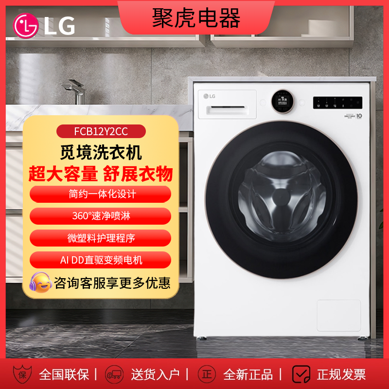 12公斤 LG FCB12Y2CC全自动滚筒洗衣机超薄全嵌入式家用蒸汽洗衣