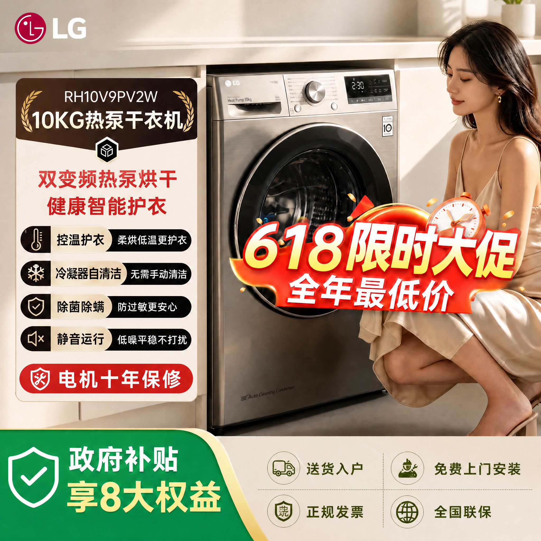 LG RH10V9PV2W 10公斤变频热泵烘干机 家用除菌除螨 防皱护理