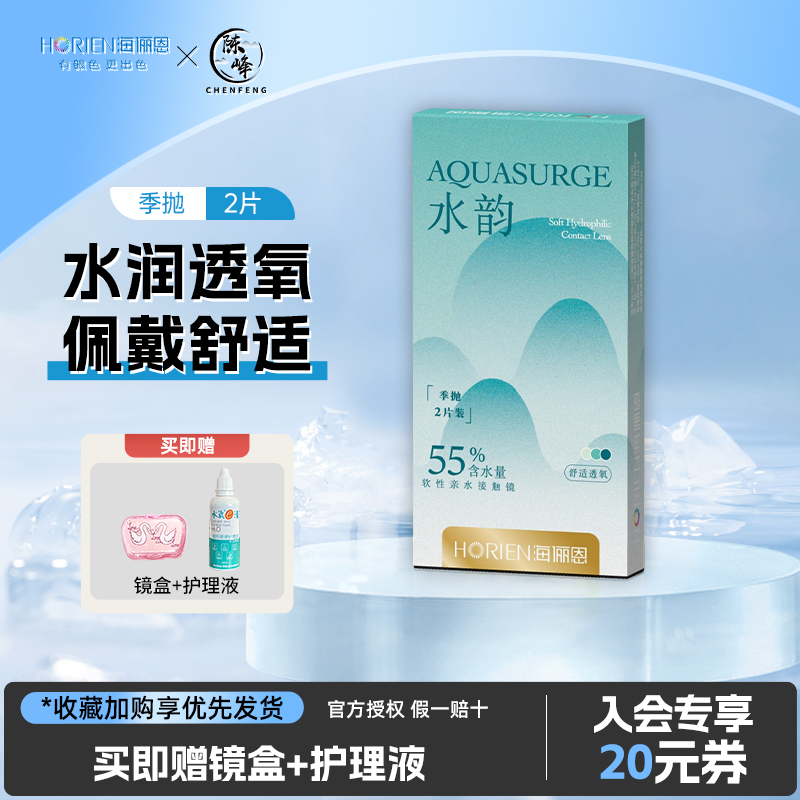 海俪恩隐形近视眼镜季抛透明2片装舒适透氧官网正品旗舰店水润