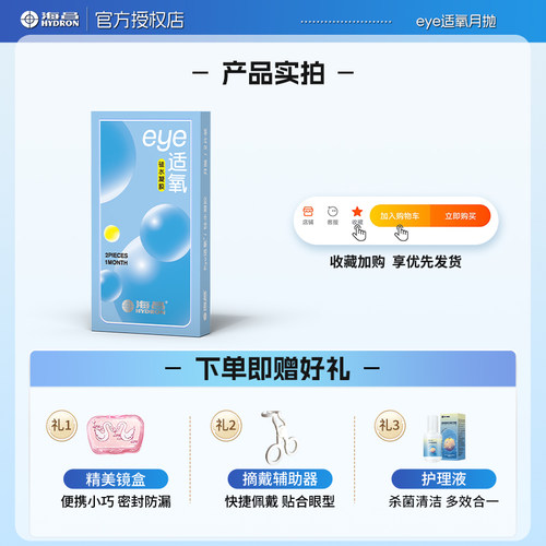 高透氧