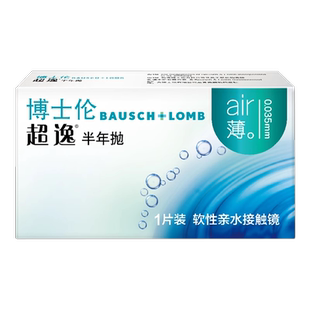 博士伦隐形近视眼镜超逸半年抛2片装air薄无感水润旗舰店官网正品