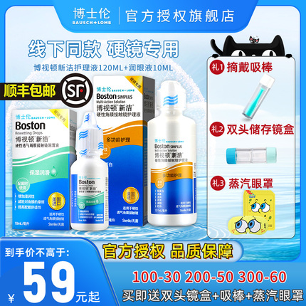 博士伦博视顿新洁角膜塑形镜护理液ok硬性隐形眼镜润眼博士顿正品