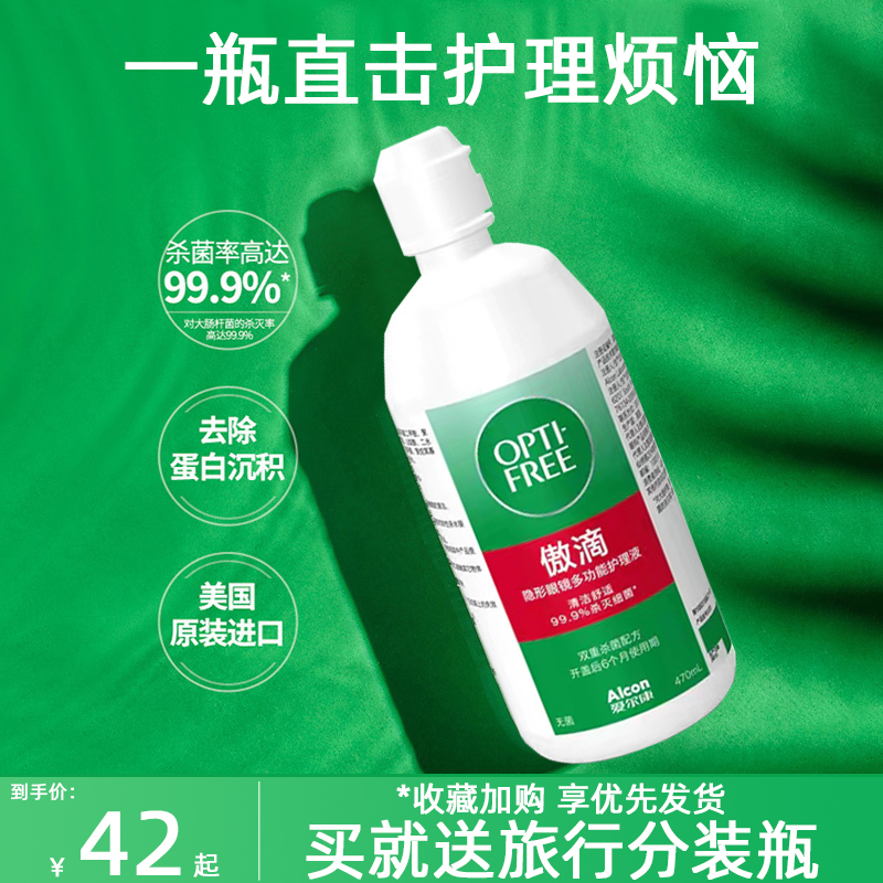 爱尔康傲滴恒润护理液近视隐形眼镜300ml*2+120清洗药水大小瓶