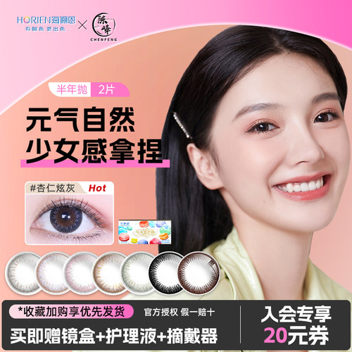 海俪恩美瞳半年抛2片装大小直径棕色男女彩色隐形眼镜送取戴器