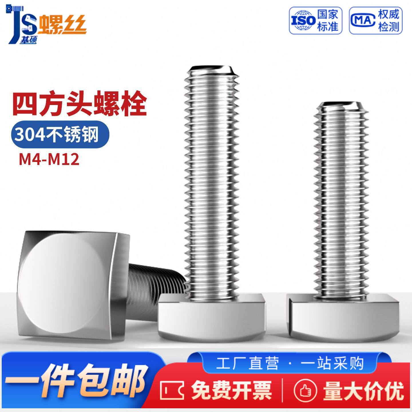 304不锈钢四方头GB35螺栓T型螺丝
