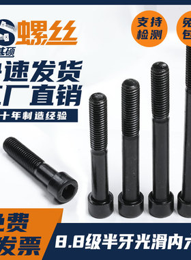 8.8级发黑内六角螺栓GB70圆柱头半牙螺丝/M3M4M5M10M12M14-M30