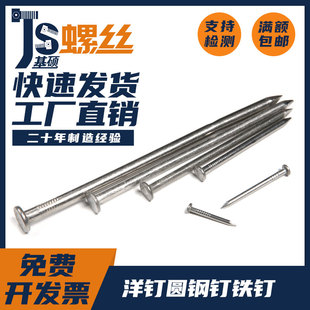 304不锈钢/碳钢圆钢钉铁钉/水泥钉/镀铜地板钉1寸1.5寸-6寸洋钉