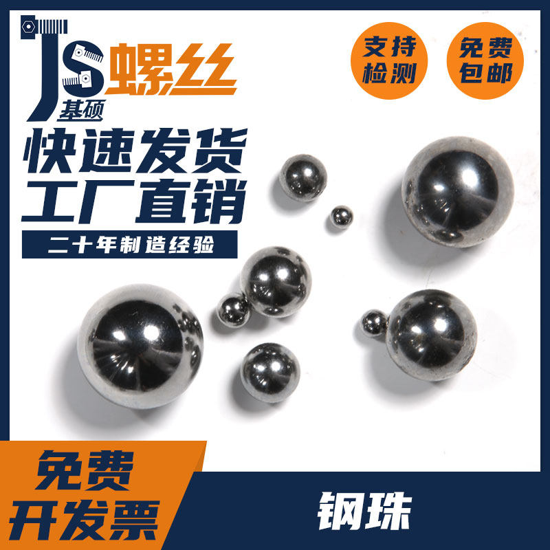非标钢珠滚珠钢球滚珠蛋珠钢珠M1M1.5M2M2.5M3M4M5M6M8-12MM
