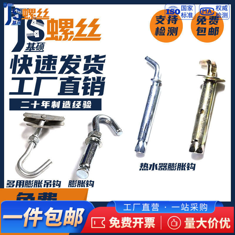膨胀钩吊钩挂钩风扇钩吊扇勾热水器膨胀带钩膨胀勾断背热水器螺丝