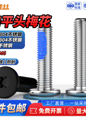 JS黑色304不锈钢点胶内梅花CM扁平头薄头数码螺丝螺钉M2M3M4M5M6