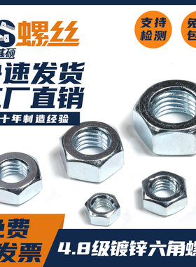 4.8级镀锌六角螺母螺帽螺丝帽M2M2.5M3M4M5M6M8M10M12M14M16-M33