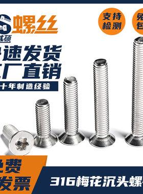316不锈钢沉头梅花螺钉平头内梅花螺丝GB2673梅花头M2.5M3M4M5M6