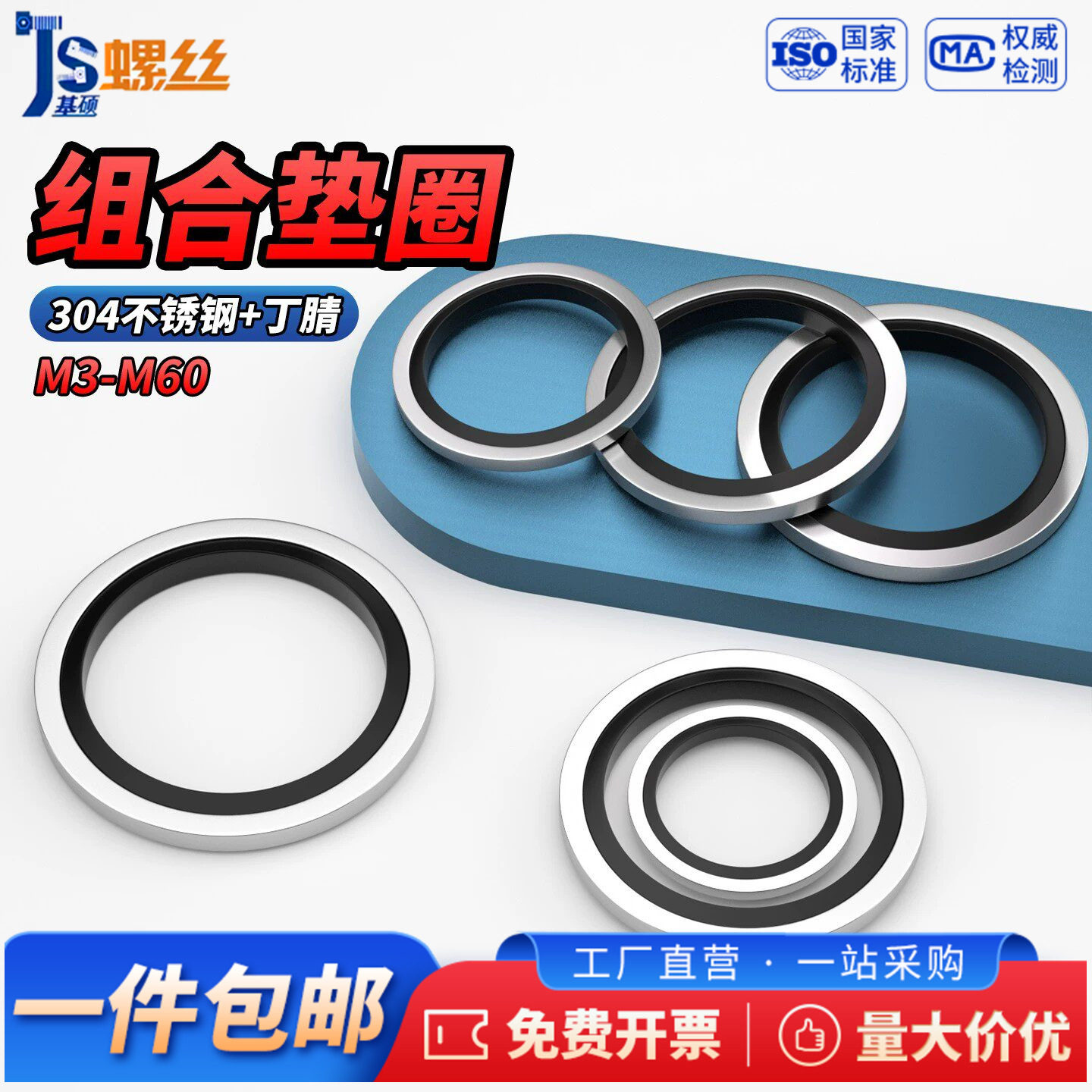 304不锈钢组合垫圈垫片JB982
