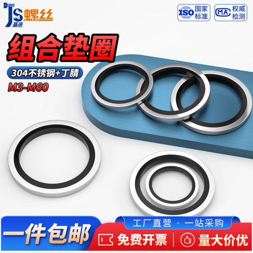 304不锈钢组合垫圈垫片JB982