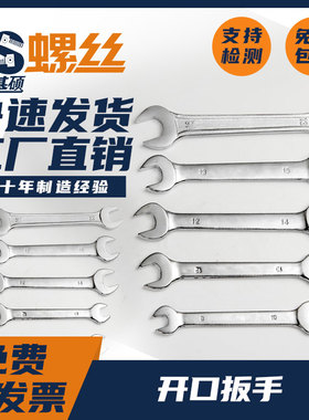 两用开口扳手双头单扳手M8M10M12M14M17M19M22M24M27M30M32