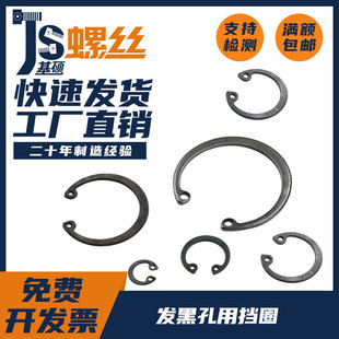 发黑孔用挡圈孔用卡环M8M9M10M12M13M14M15M16M17M18M19M20 M160