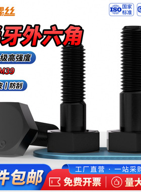 JS12.9级半牙黑色外六角螺丝钉高强度加长螺栓M6M8M10M12M14-M30