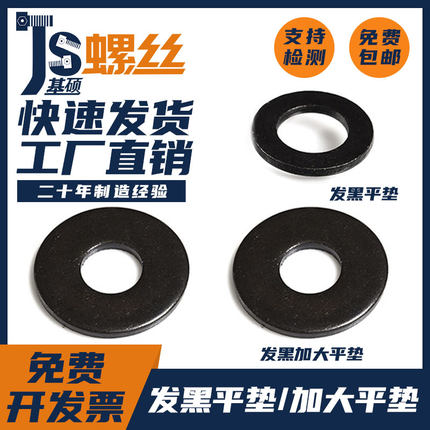 发黑平垫片金属加大平垫圈M2M2.5M3M4M5M6M8M10M12M14M16M18-M24