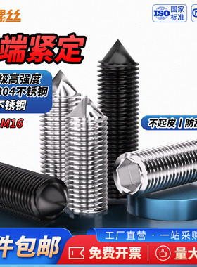 JS12.9级/黑色304不锈钢尖头紧定螺丝内六角螺钉止付机米顶M3-M16